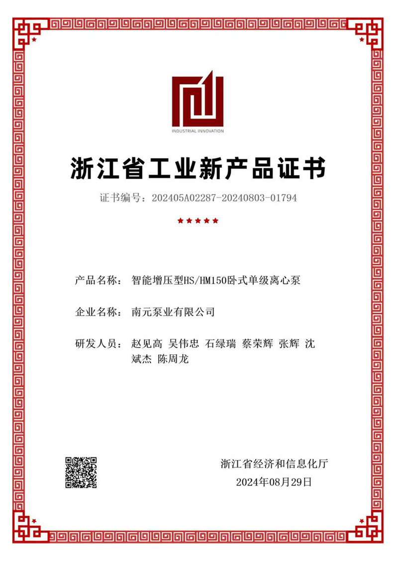 浙江省工業(yè)新產(chǎn)品證書(shū)